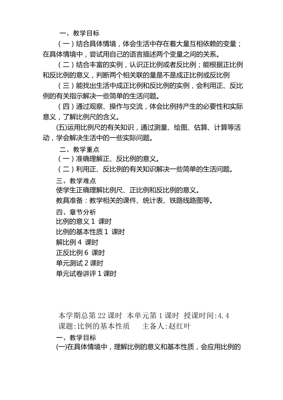 新版青岛版六年级下册数学啤酒生产中的数学——比例单元教案2018最新编辑版_第2页