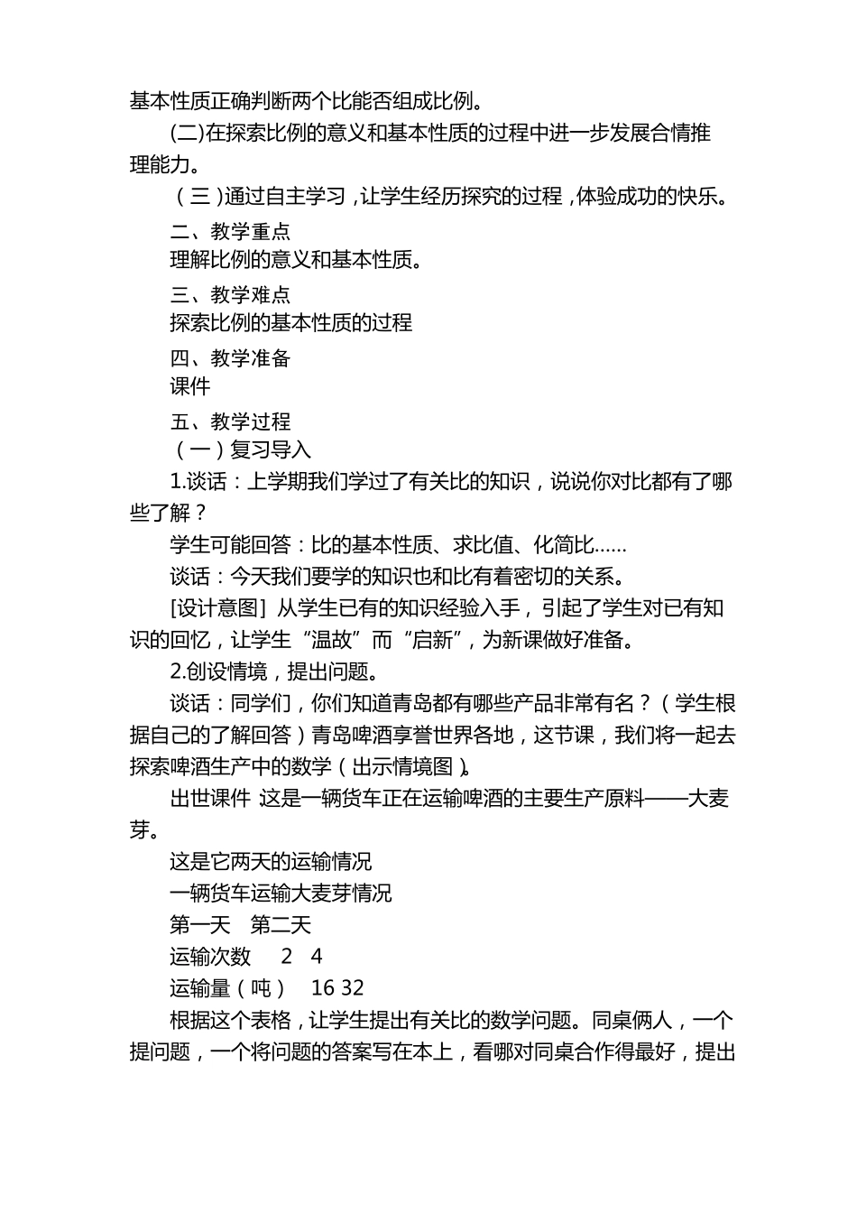 新版青岛版六年级下册数学啤酒生产中的数学——比例单元教案2018最新编辑版_第3页
