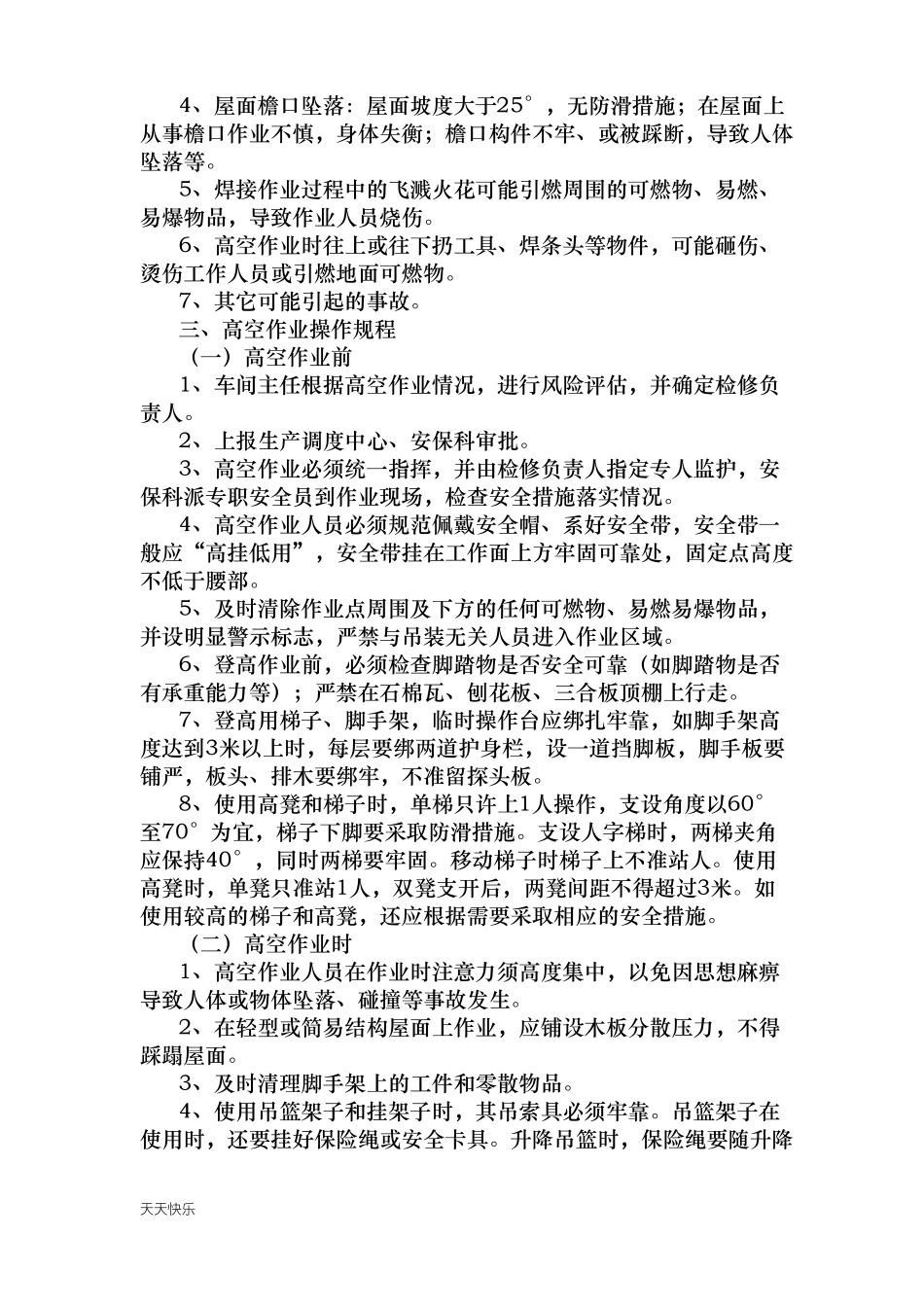 新版高空作业指导书_第2页