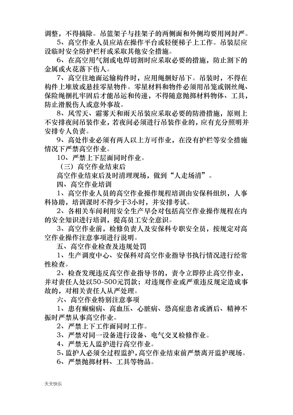 新版高空作业指导书_第3页