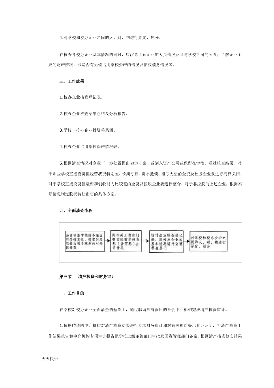 新版高校企业管理体制改革改制具体操作指引_第3页