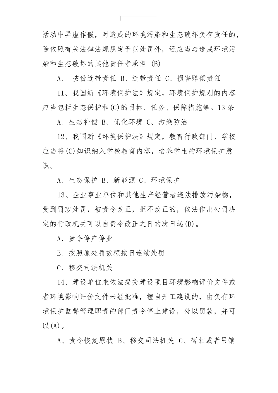 新环境保护法试题及答案_第3页