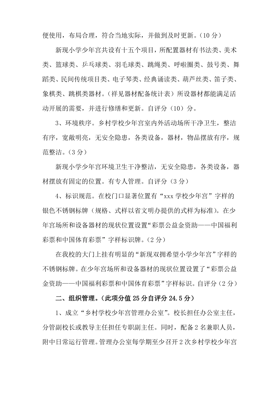 新现小学乡村学校少年宫考核评价自查报告_第2页