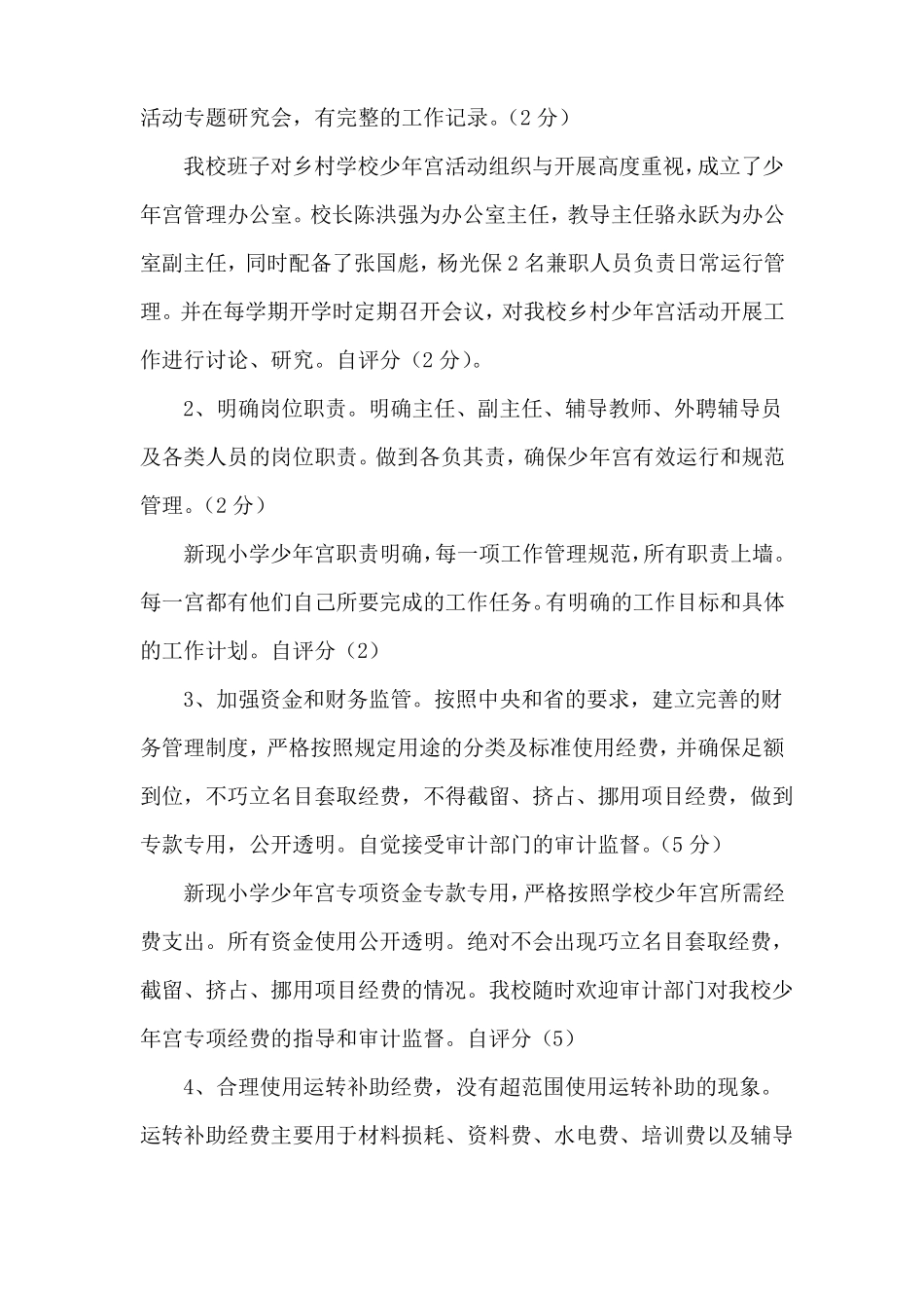 新现小学乡村学校少年宫考核评价自查报告_第3页