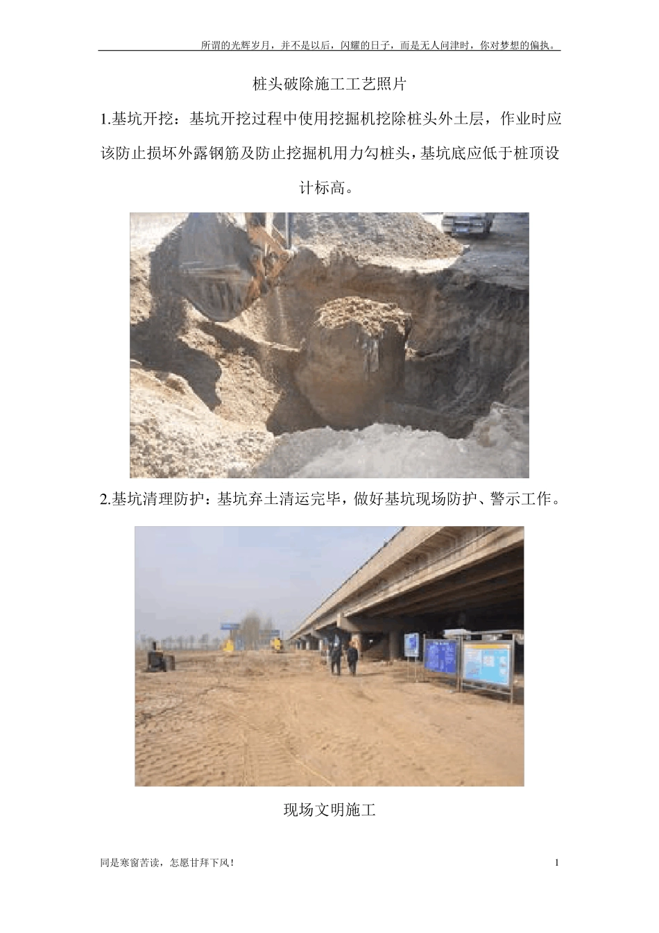 新环切法破除桩头施工工艺_第1页