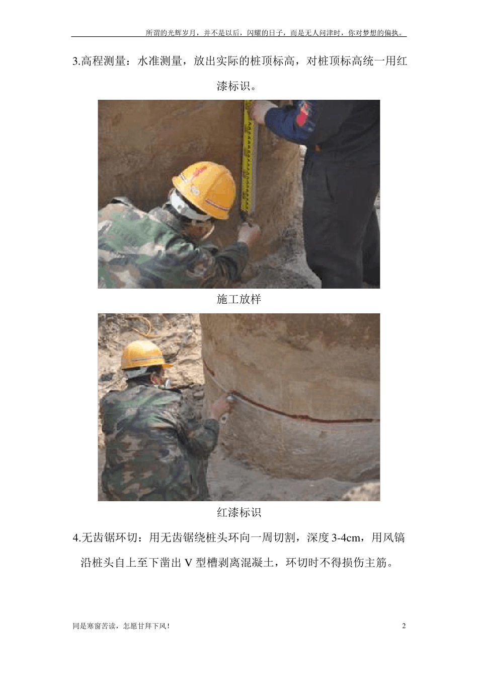 新环切法破除桩头施工工艺_第2页
