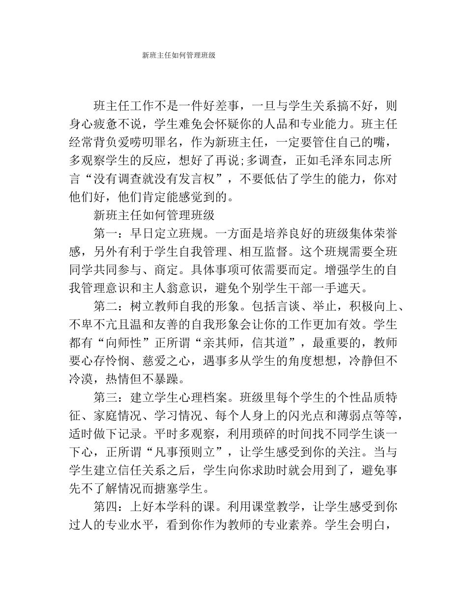 新班主任如何管理班级_第1页