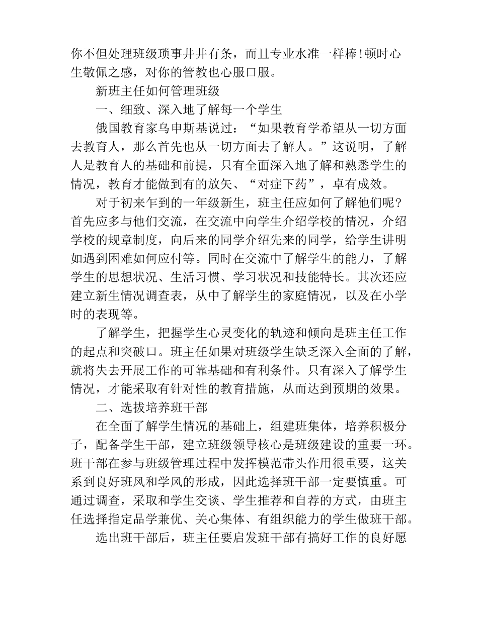 新班主任如何管理班级_第2页