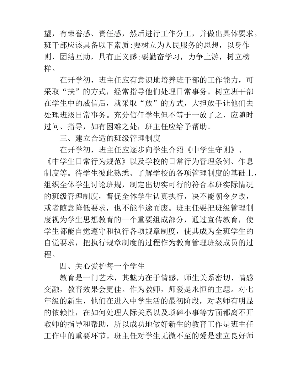 新班主任如何管理班级_第3页