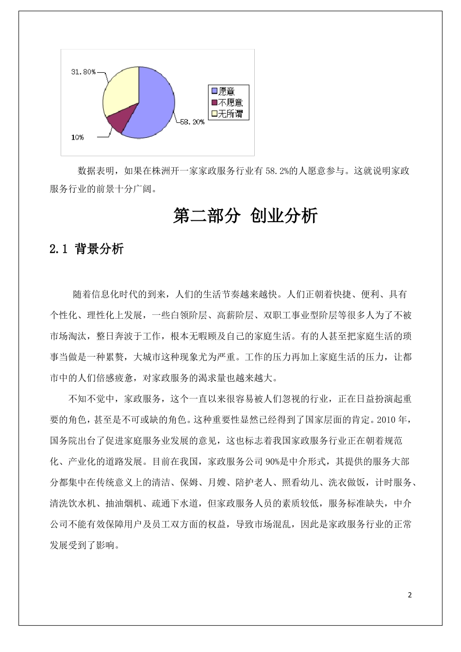 新理念家政服务公司营销策划方案_第2页