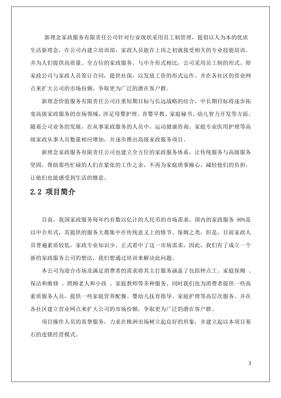 新理念家政服务公司营销策划方案_第3页