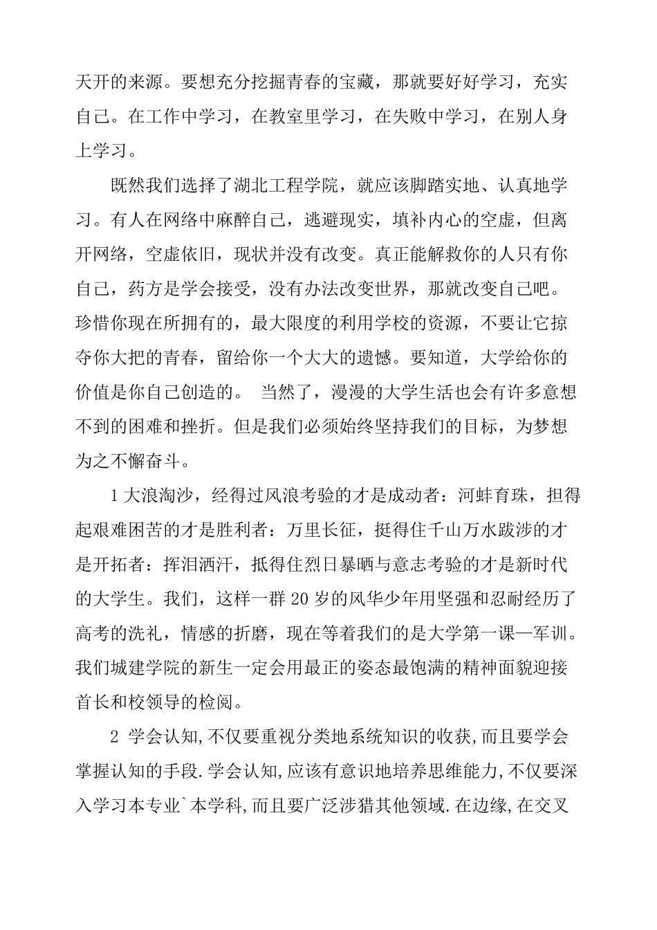 新生代表发言稿_第2页