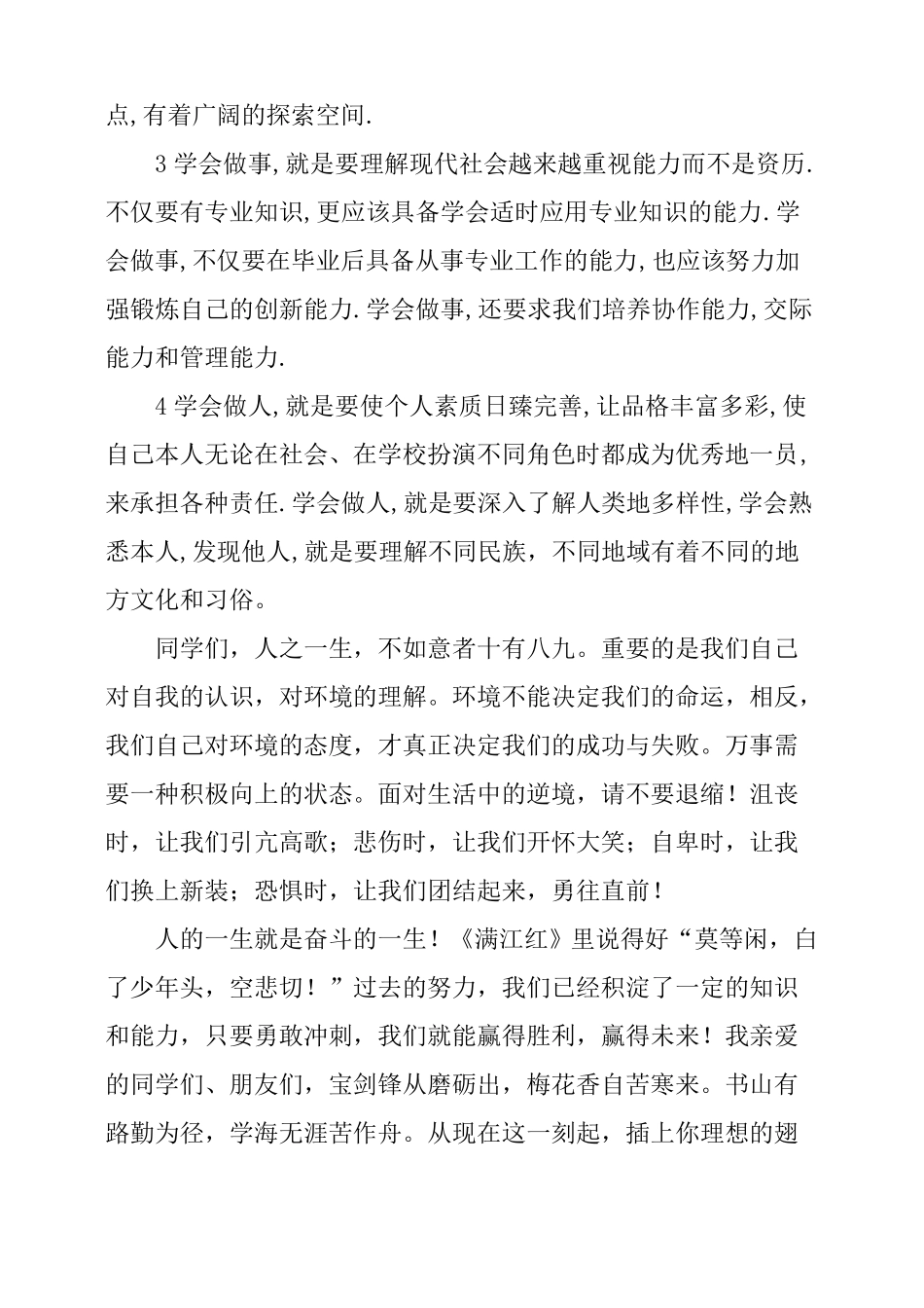 新生代表发言稿_第3页