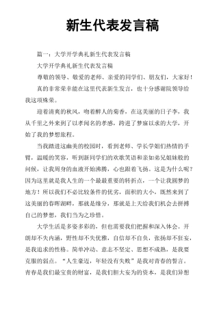 新生代表发言稿
