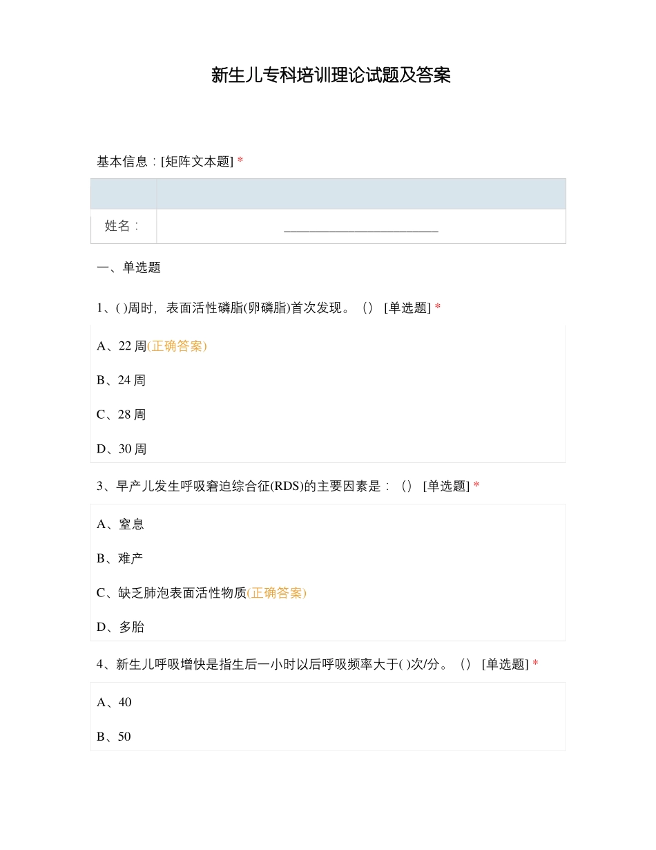 新生儿专科培训理论试题及答案_第1页