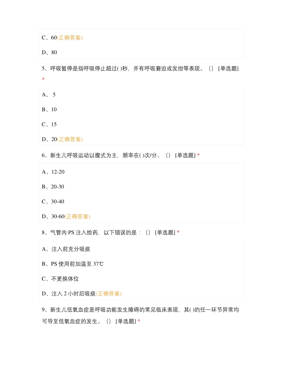 新生儿专科培训理论试题及答案_第2页