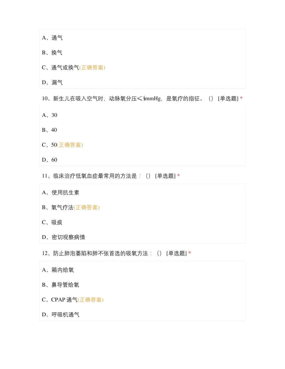 新生儿专科培训理论试题及答案_第3页