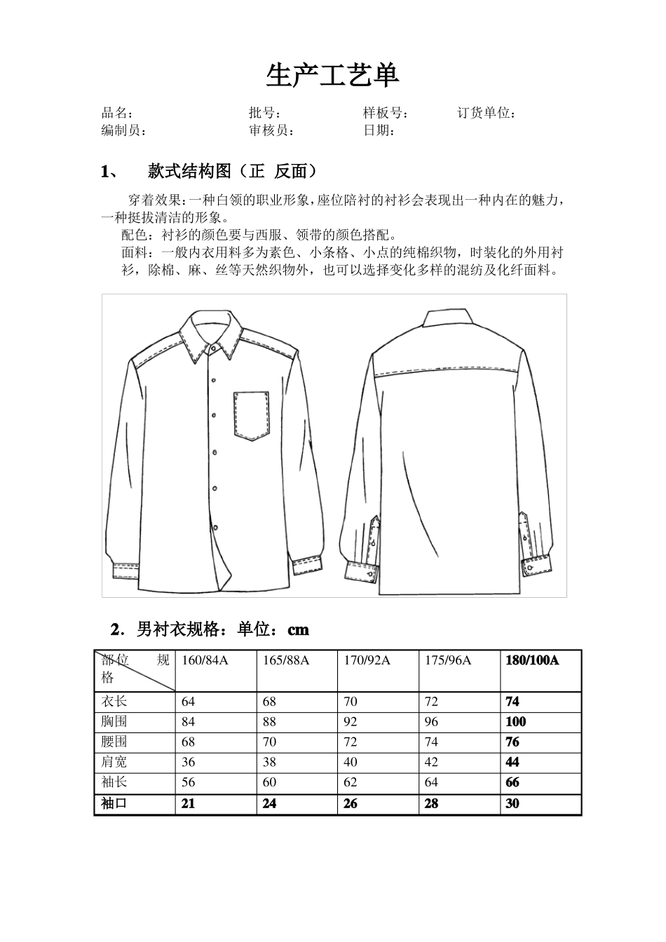 新生产工艺单_第1页