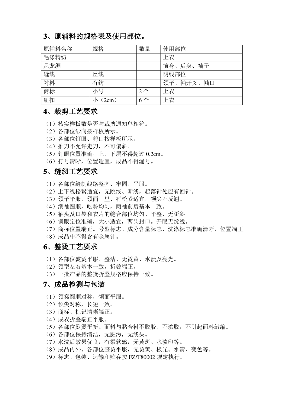 新生产工艺单_第2页