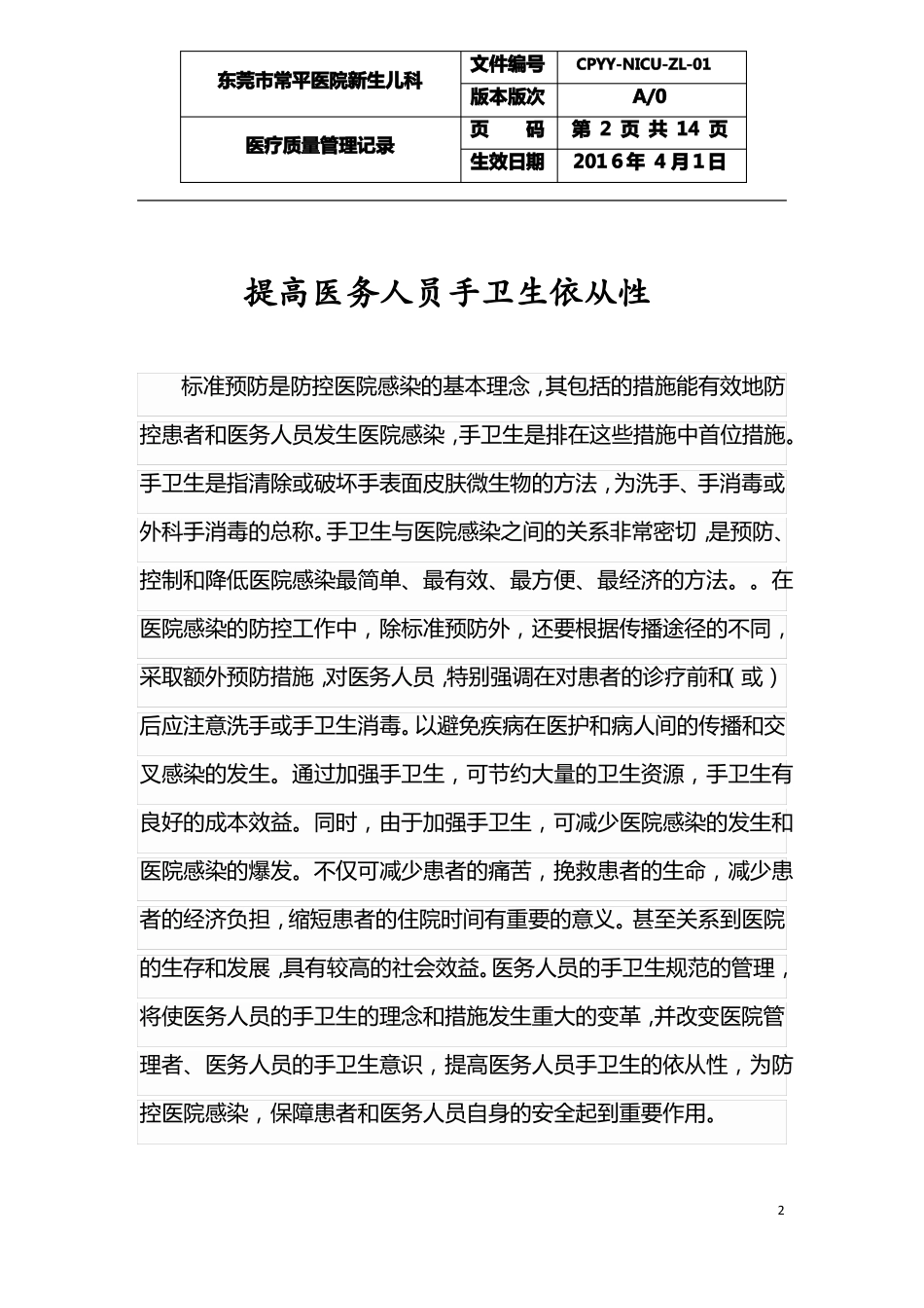 新生儿医疗质量PDCA1_第2页
