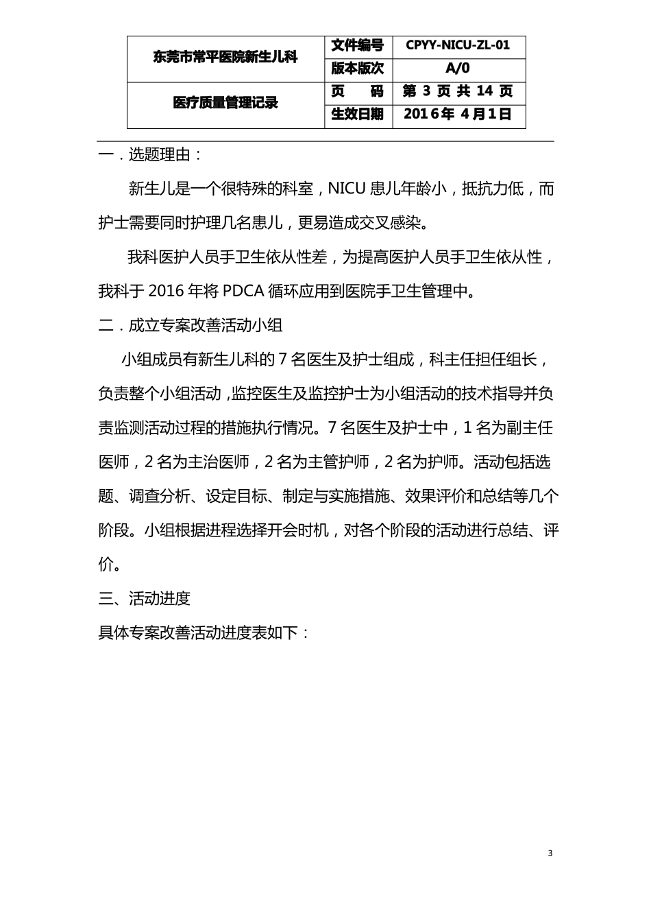 新生儿医疗质量PDCA1_第3页