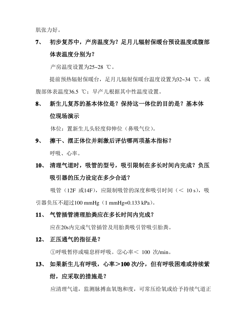 新生儿复苏知识点_第2页