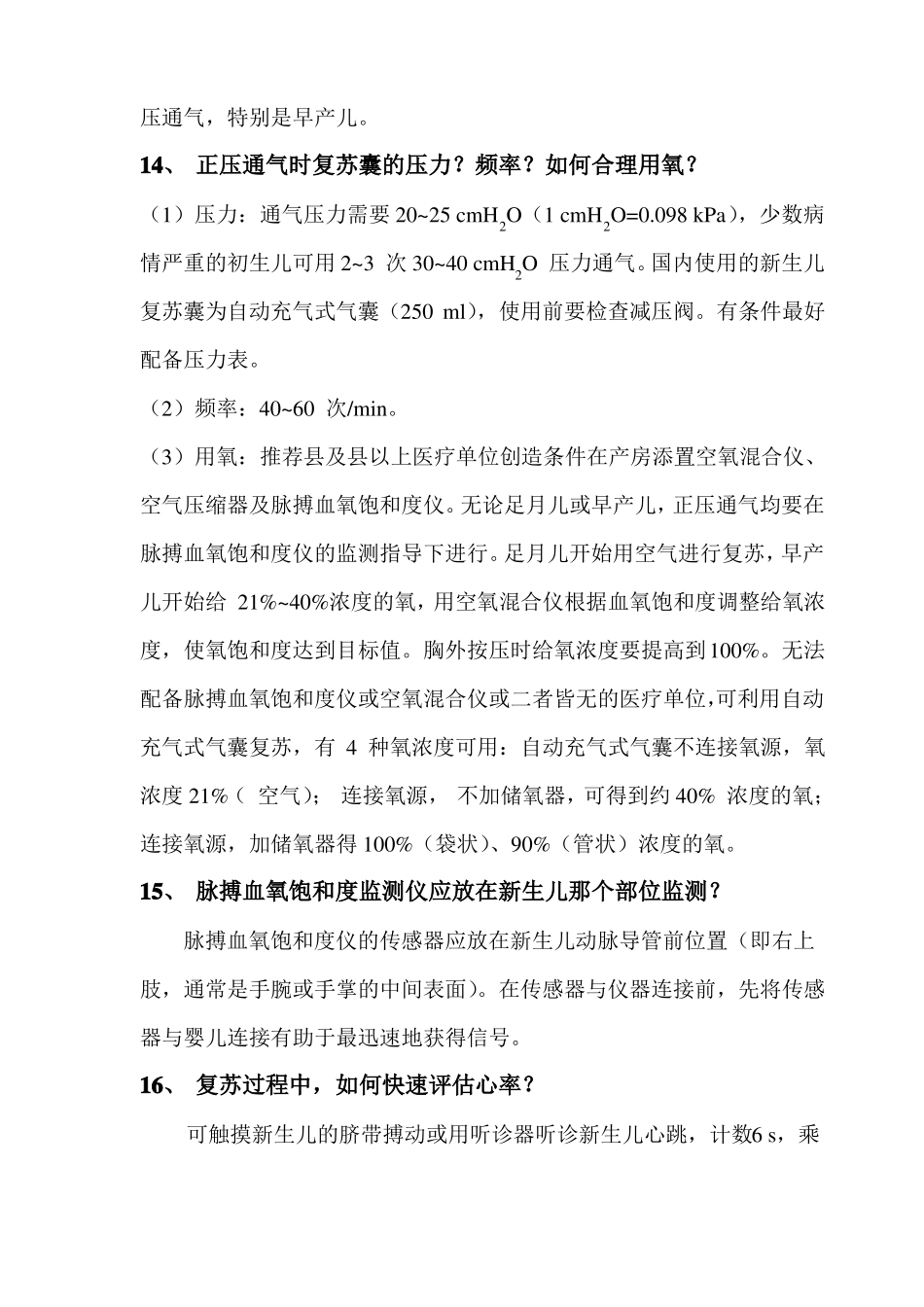 新生儿复苏知识点_第3页