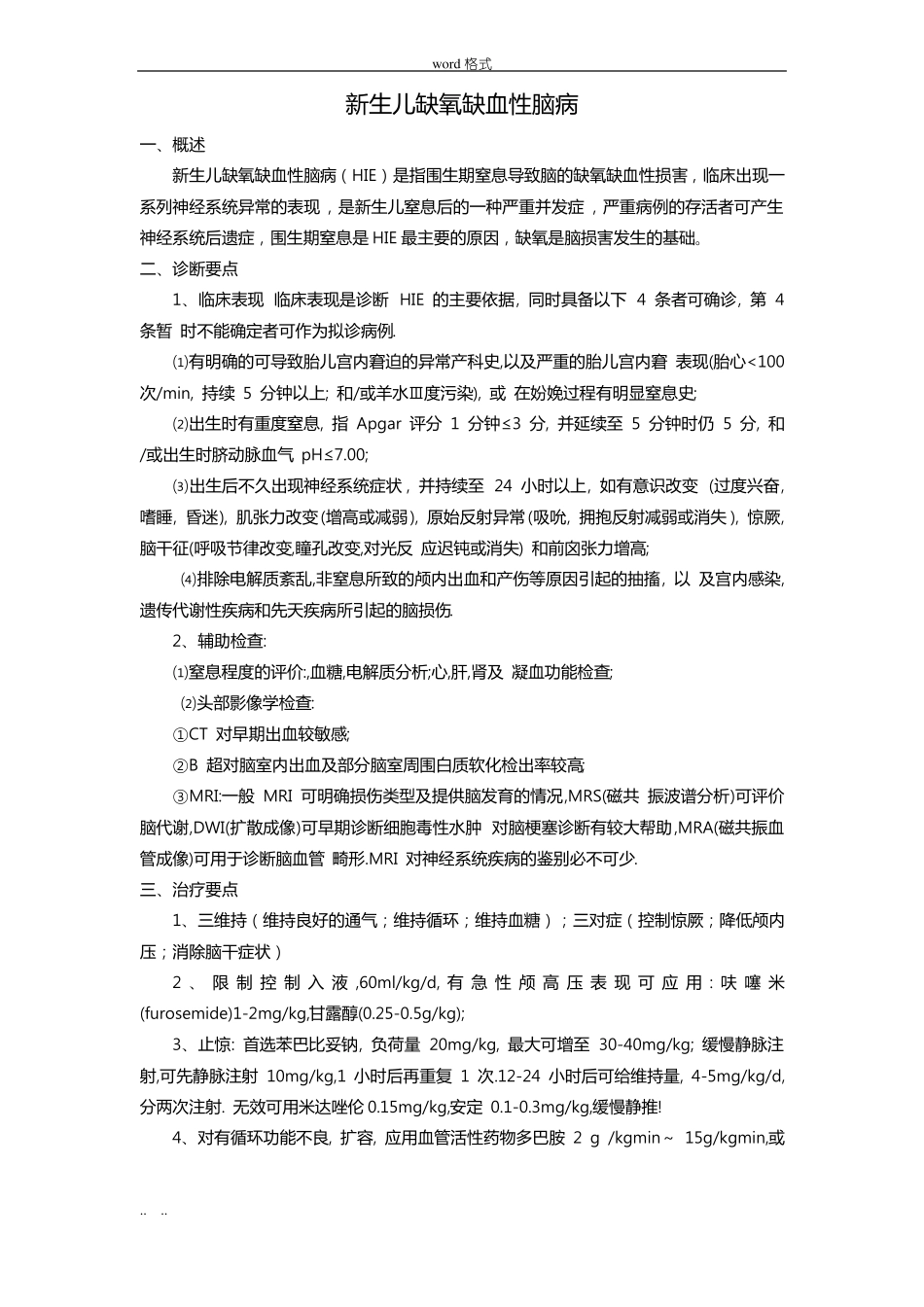 新生儿常见疾病临床诊疗的指引_第3页