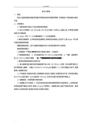 新生儿常见疾病临床诊疗的指引