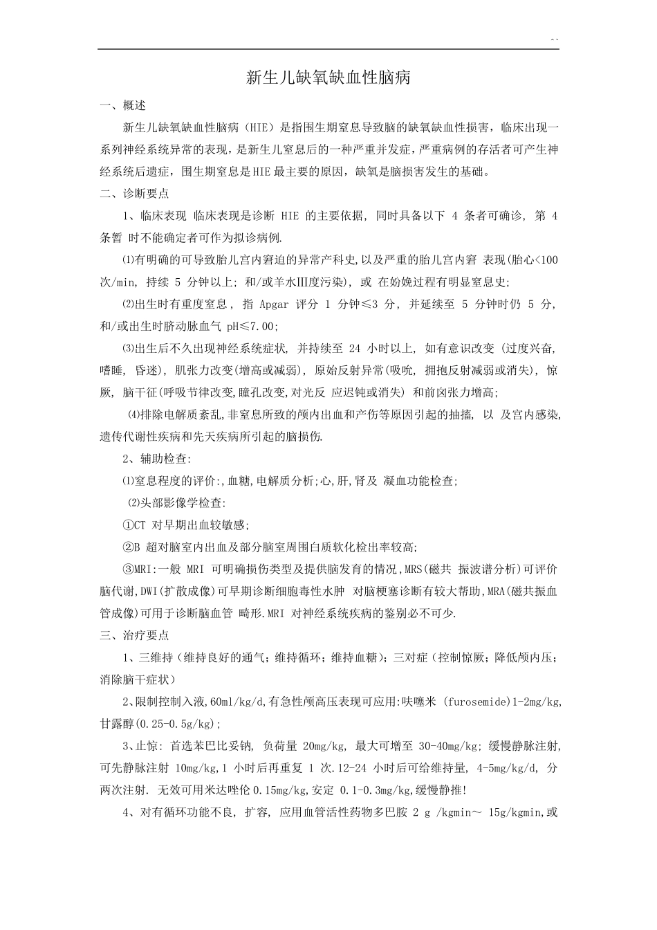 新生儿常见疾病临床诊疗指引_第3页