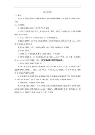 新生儿常见疾病临床诊疗指引
