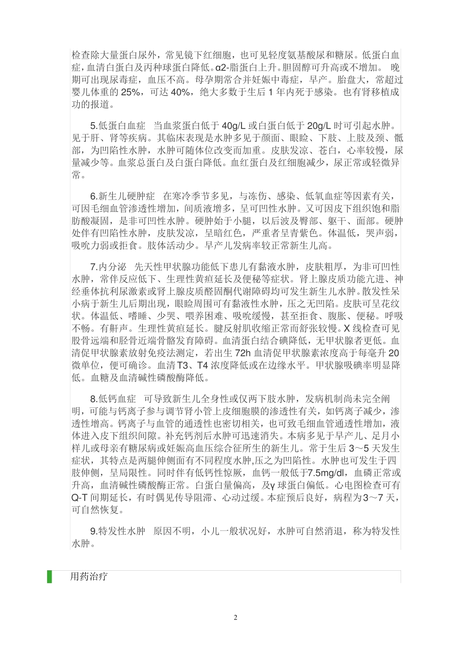 新生儿水肿详解_第2页