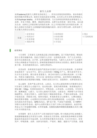 新生儿水肿详解