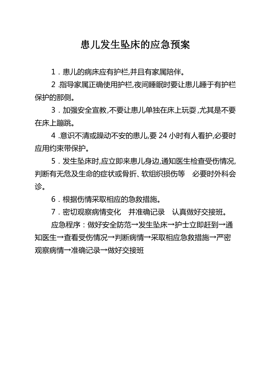 新生儿病室突发事件应急预案_第2页