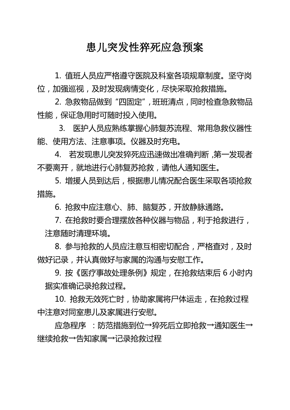 新生儿病室突发事件应急预案_第3页