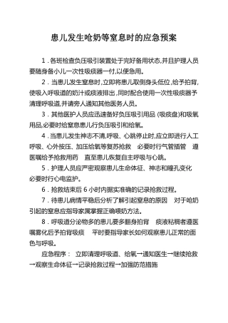新生儿病室突发事件应急预案
