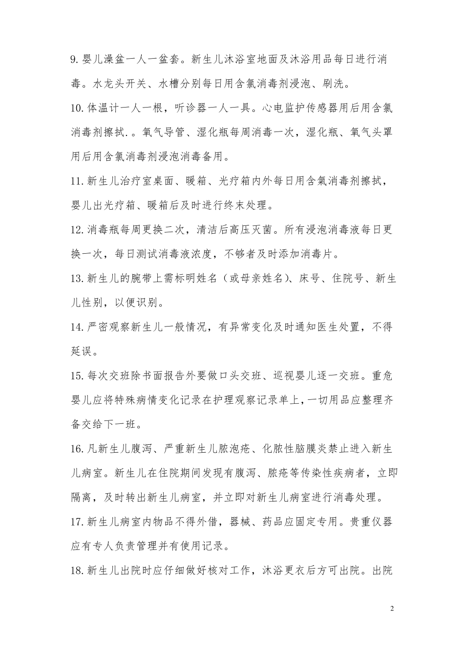 新生儿病室工作制度规则_第3页