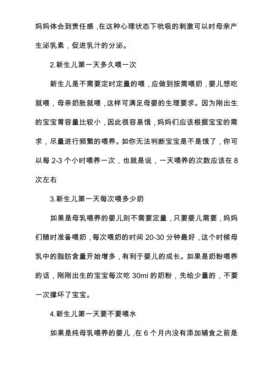 新生儿的第一天如何护理_第3页