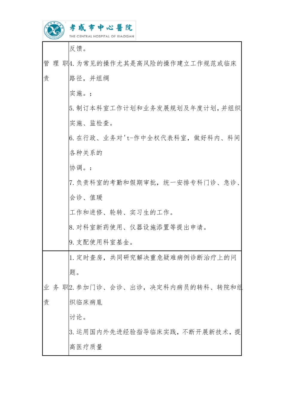新生儿科主任医师岗位职责_第2页