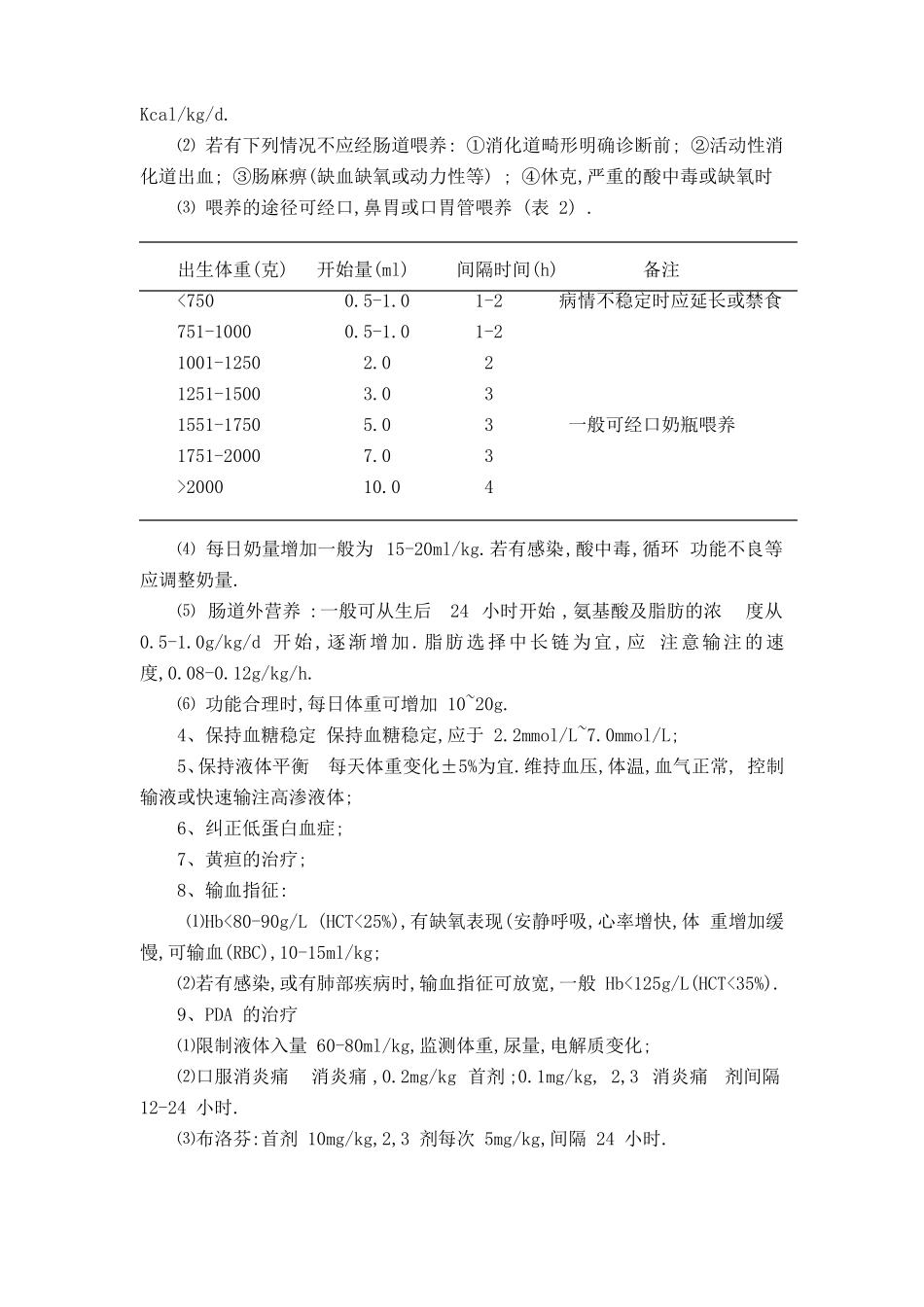 新生儿科临床诊疗指引_第2页