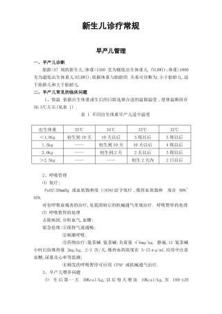 新生儿科临床诊疗指引