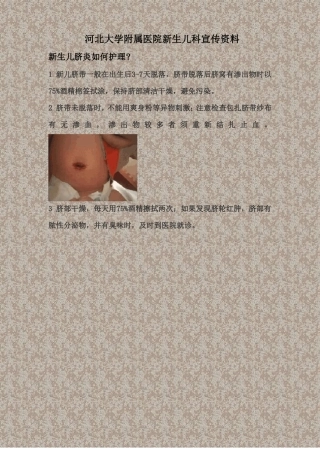 新生儿科健康宣教
