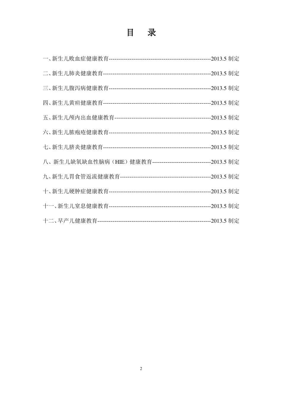 新生儿科健康教育_第2页