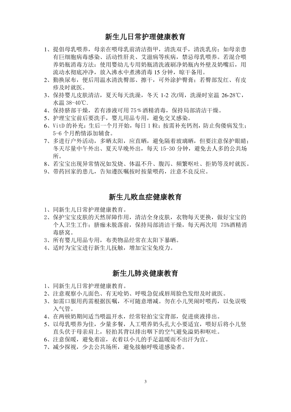 新生儿科健康教育_第3页