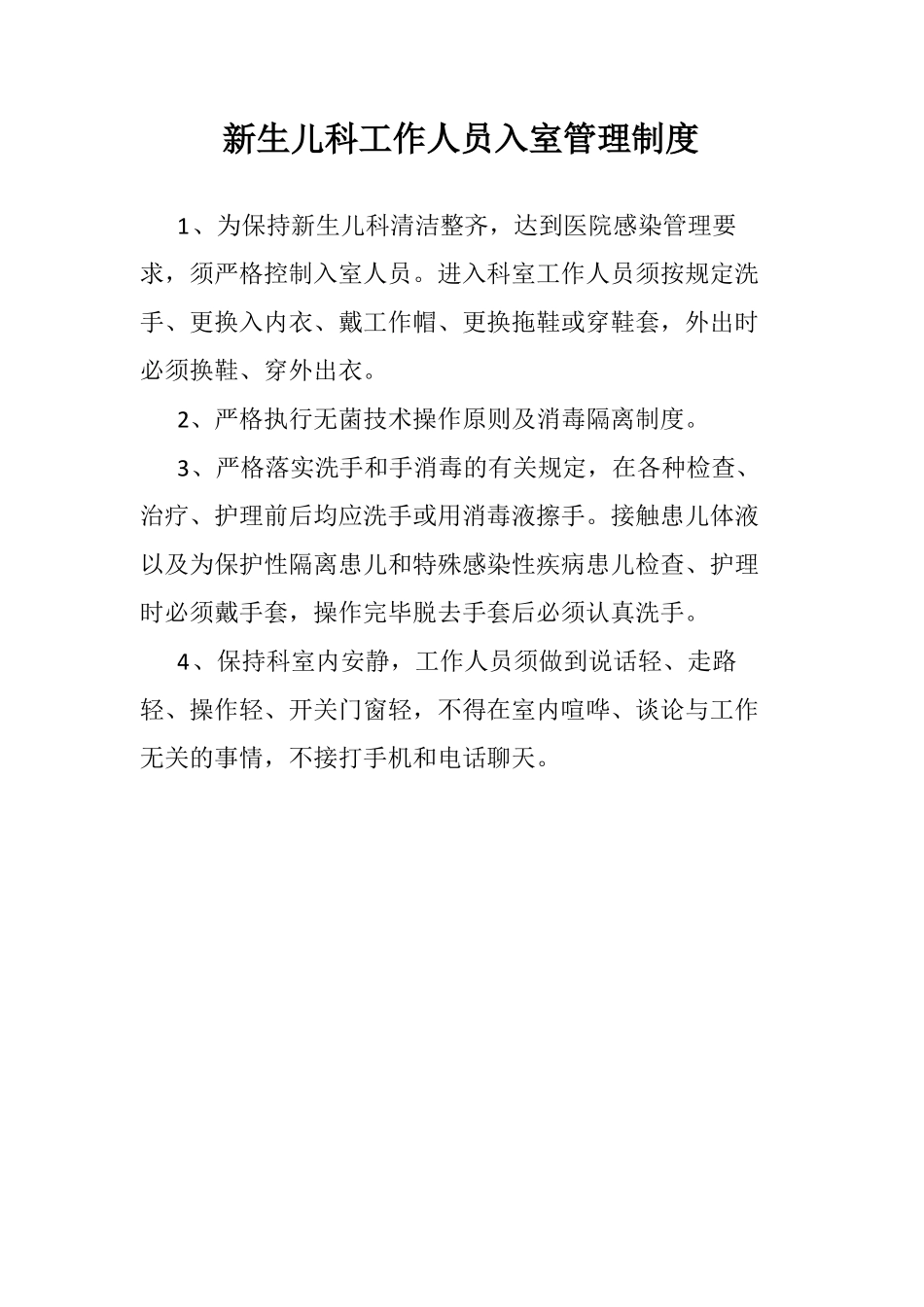 新生儿科工作制度_第1页