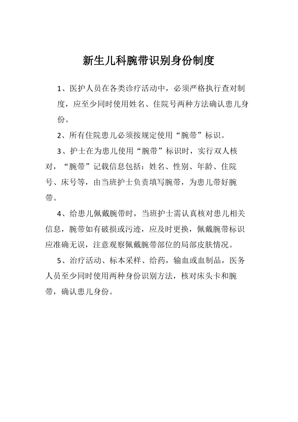 新生儿科工作制度_第2页