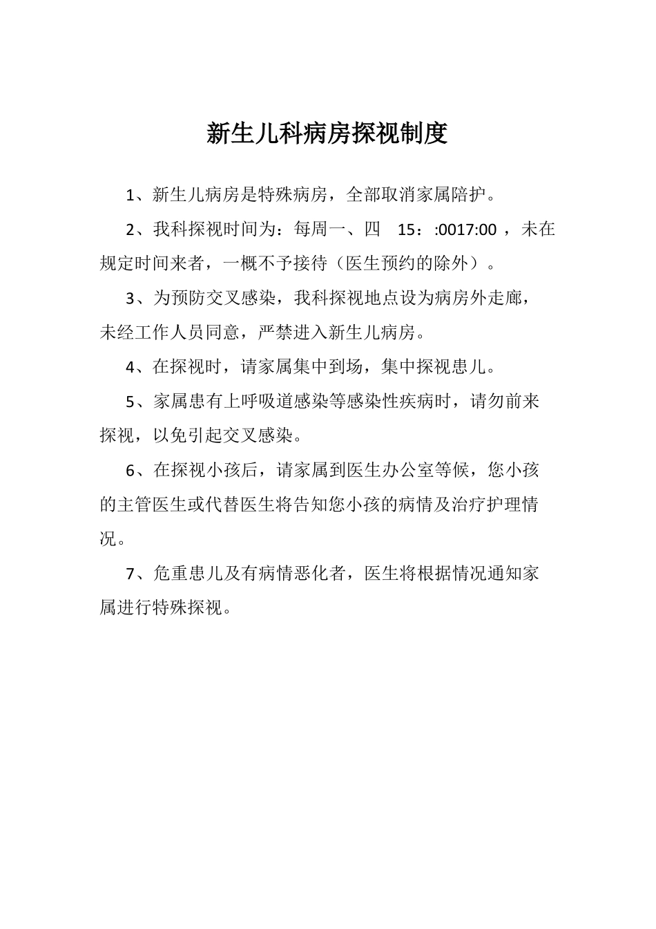 新生儿科工作制度_第3页