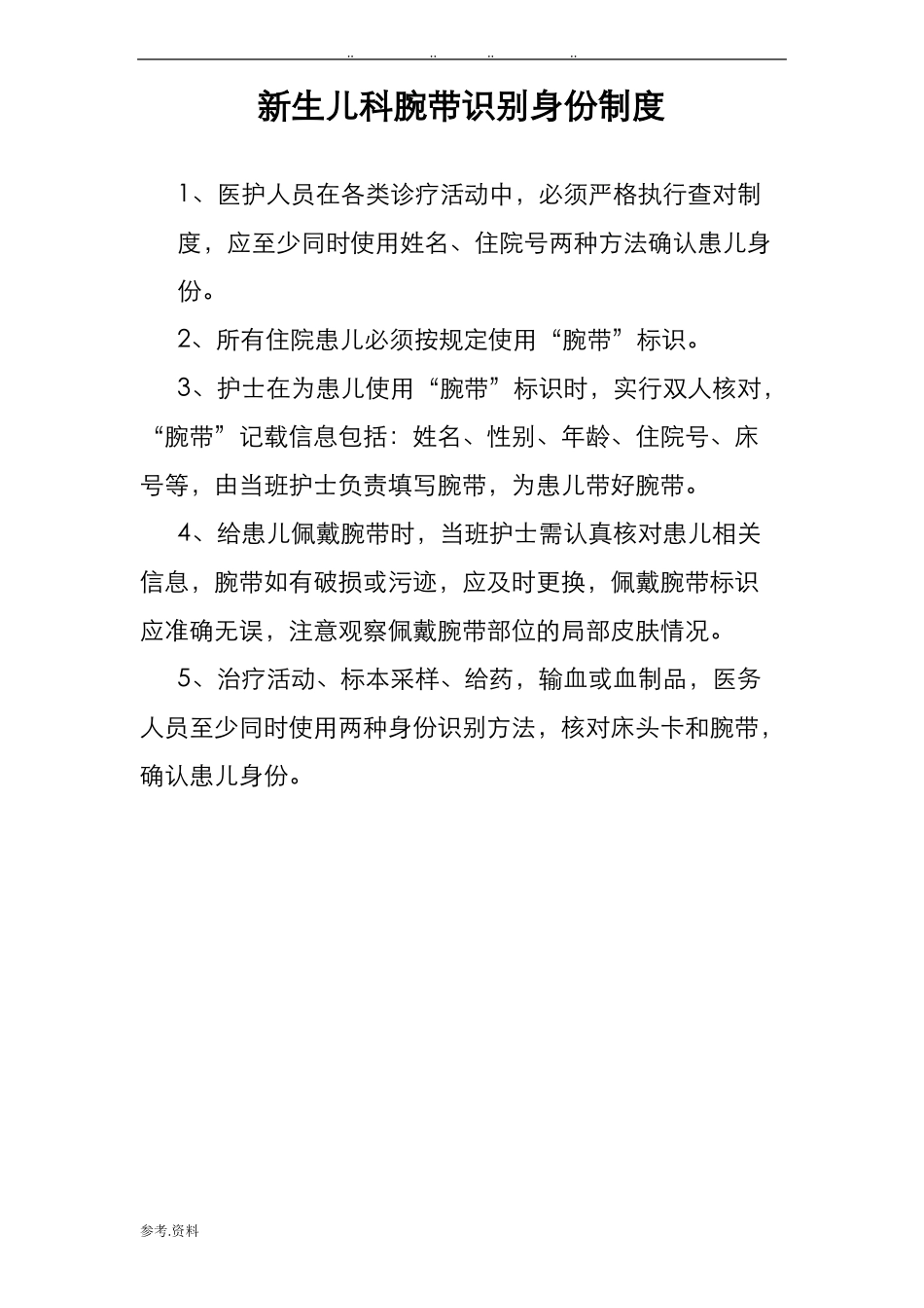 新生儿科工作制度合集_第2页