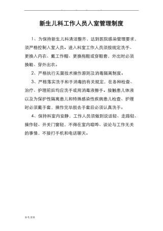 新生儿科工作制度合集
