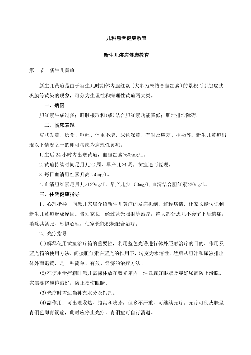 新生儿科患者健康教育_第1页